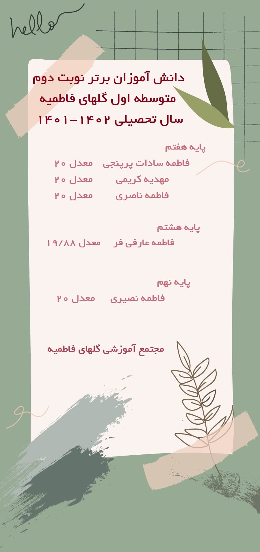 دانش آموزان برتر نوبت دوم
