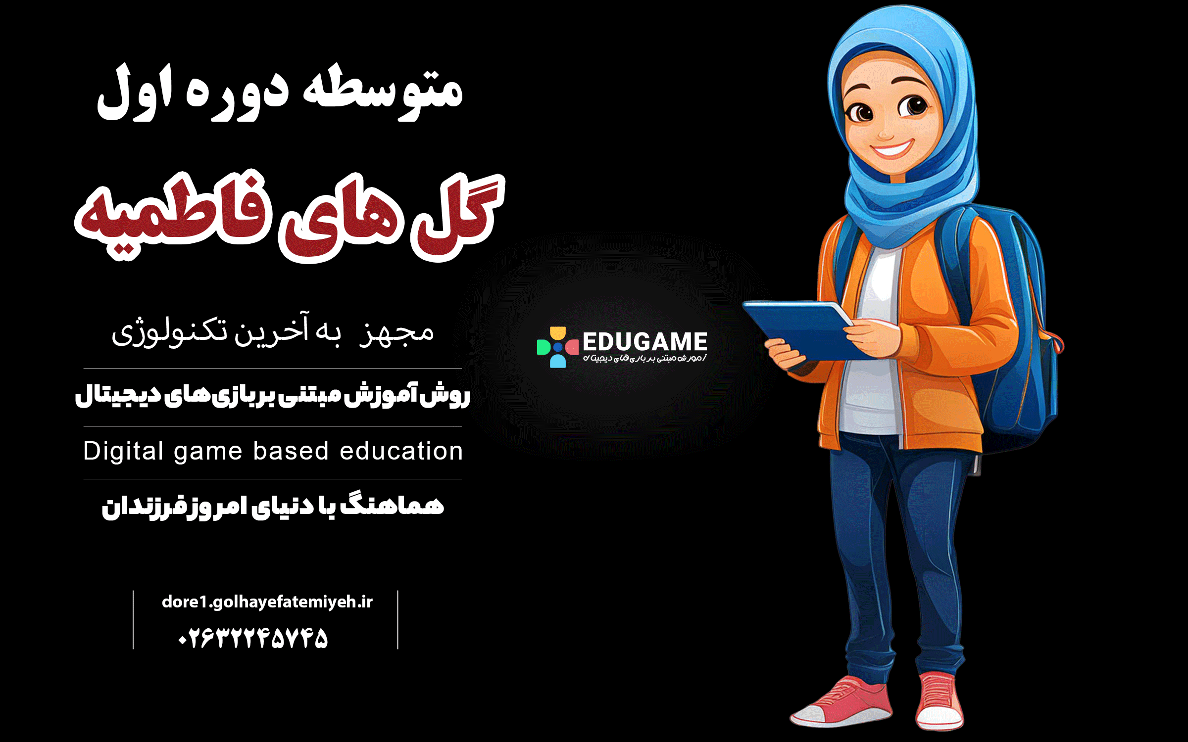 متوسطه دوره اول گل های فاطمیه