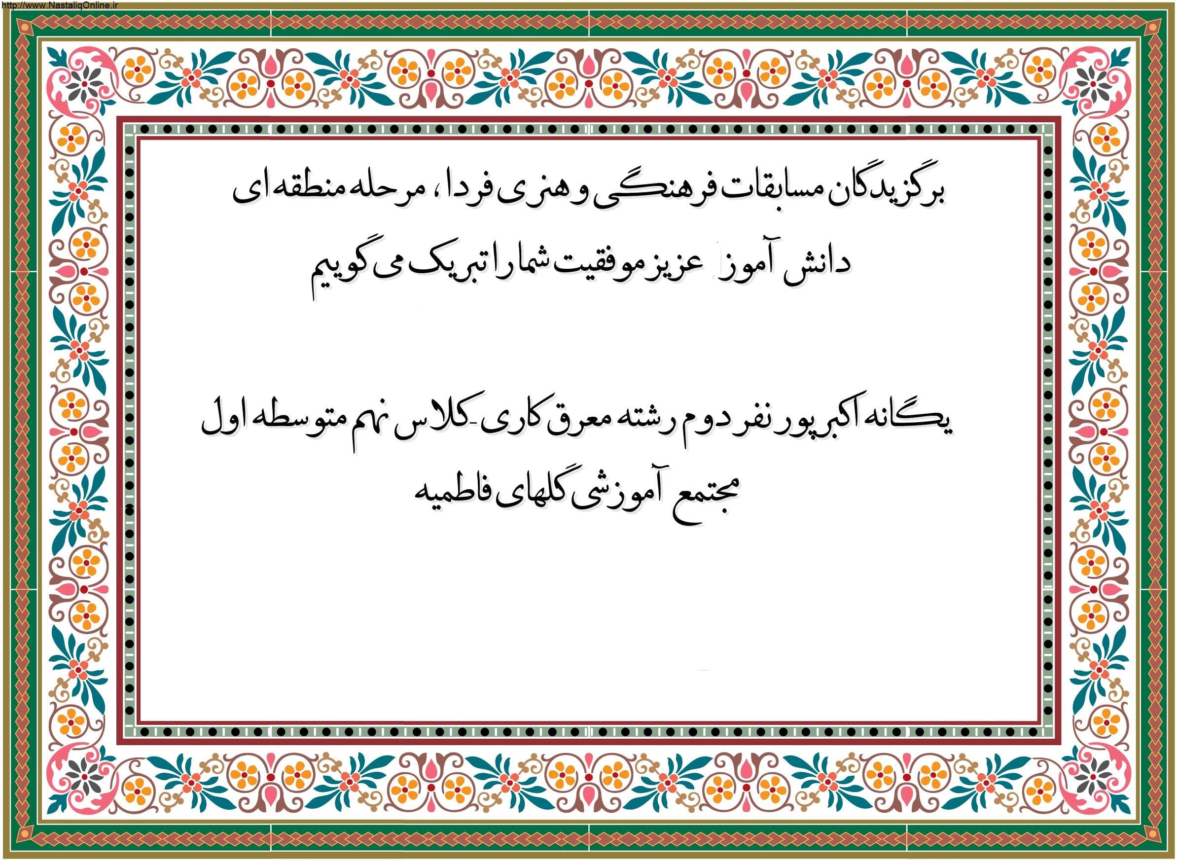 برگزیدگان مسابقات فرهنگی و هنری فردا