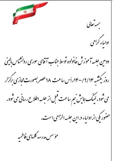 دومین جلسه آموزش خانواده