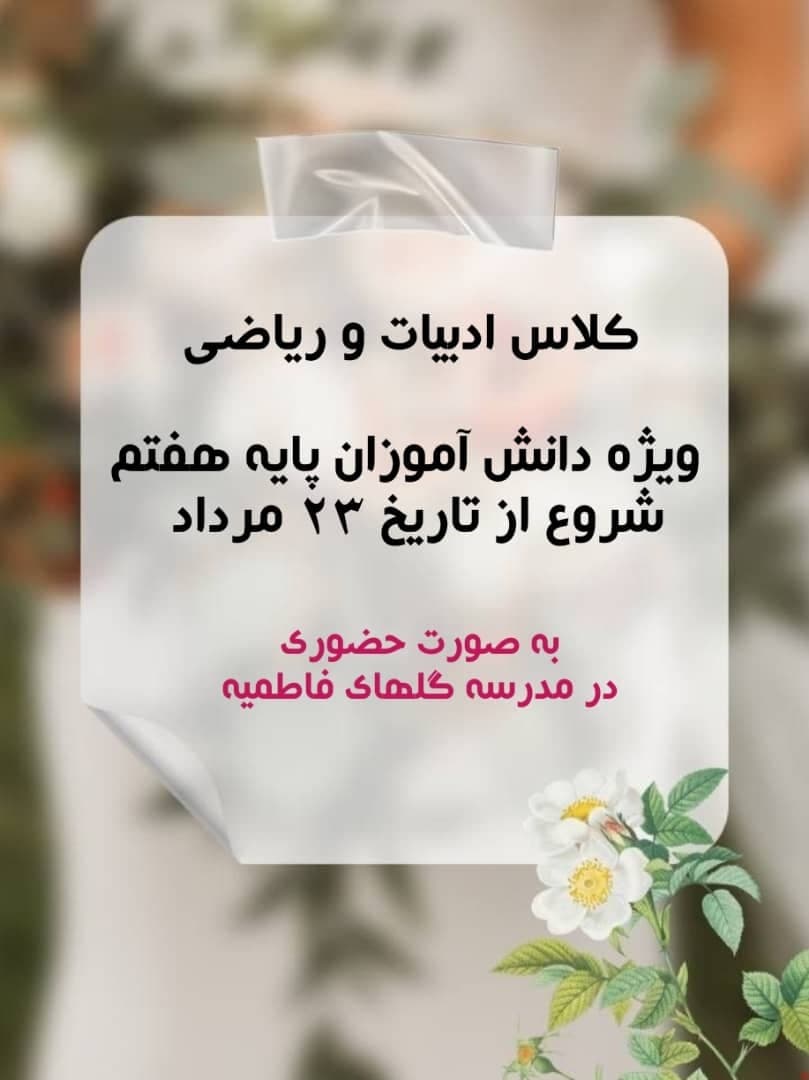 کلاس ادبیات و ریاضی